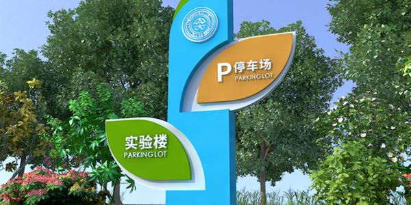 校園標(biāo)識(shí)標(biāo)牌可以分為哪些類型？.jpg